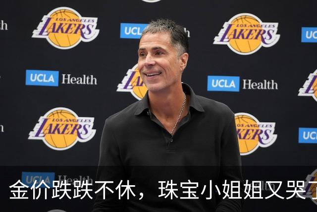 金价跌跌不休，珠宝小姐姐又哭了！